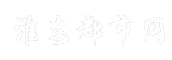 淮安都市网
